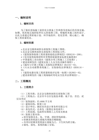 室内装潢施工组织设计方案
