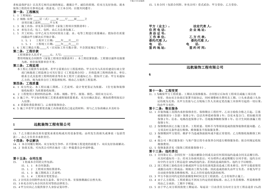 室内装饰工程施工合同_第2页