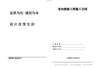 室内装饰工程施工合同