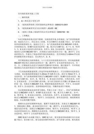 室内外墙面案抹灰施工方案