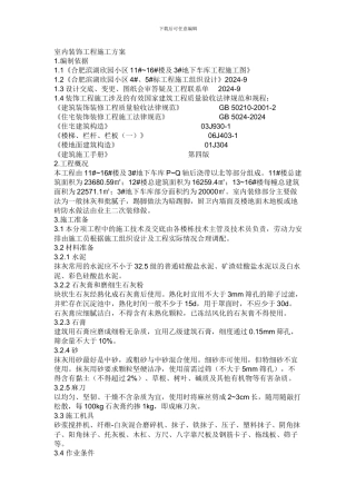 室内装饰工程施工方案