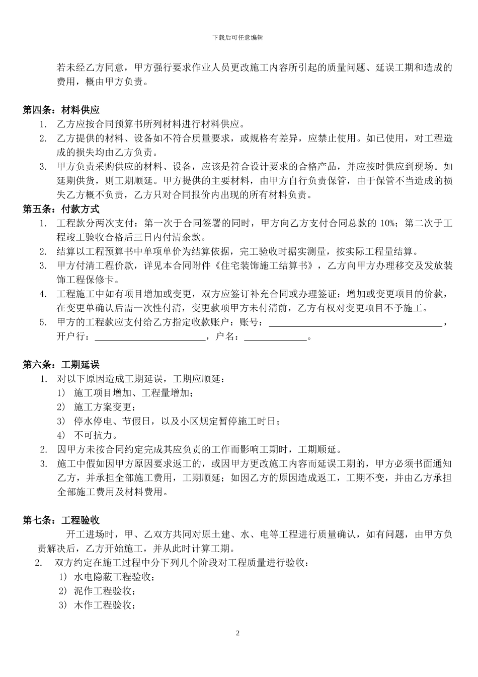 室内装饰工程施工合同说明_第2页