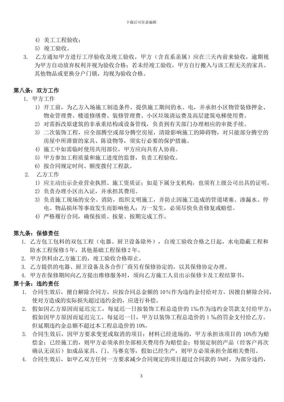 室内装饰工程施工合同说明_第3页