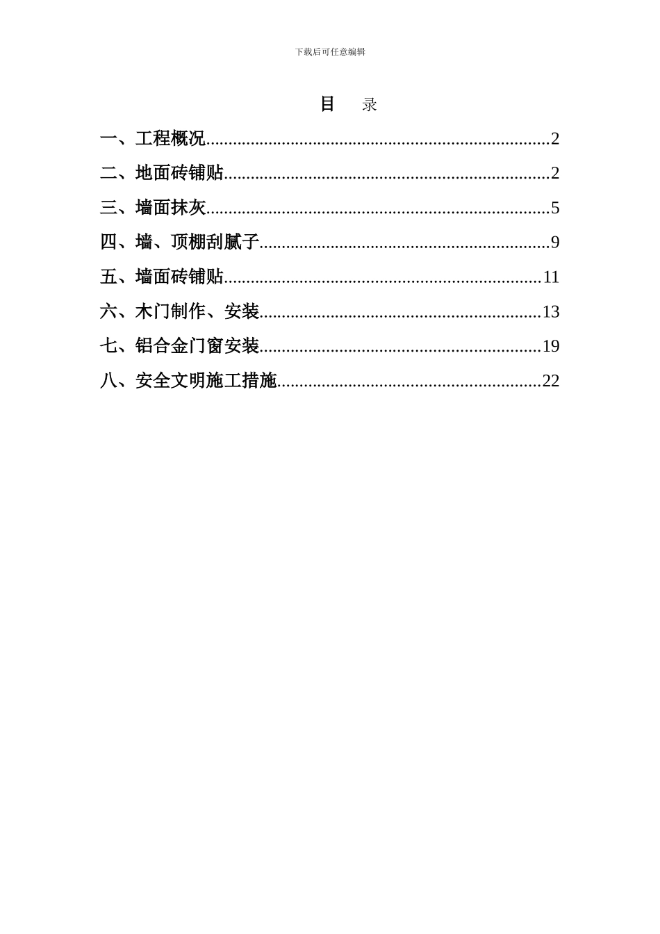 室内装饰施工方案_第1页
