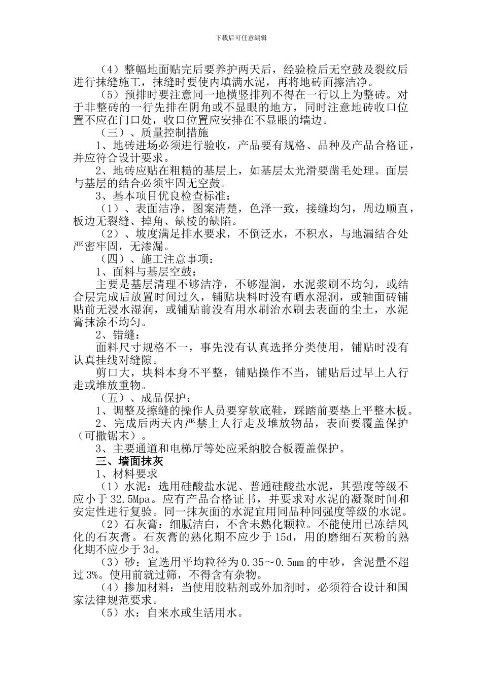 室内装饰施工方案_第3页