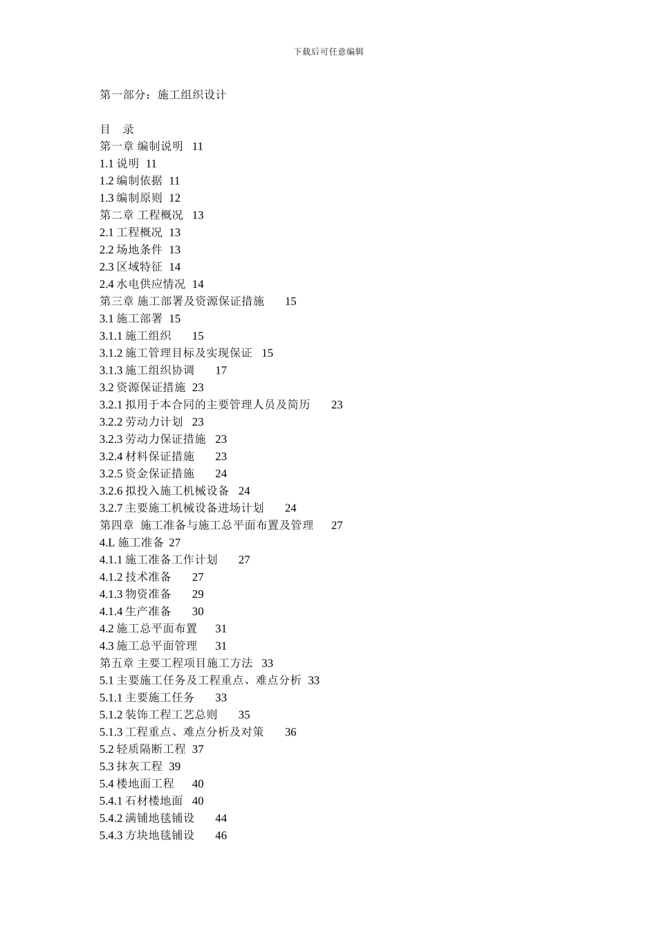 室内装饰施工组织_第1页