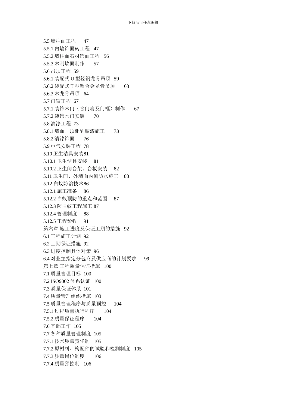 室内装饰施工组织_第2页