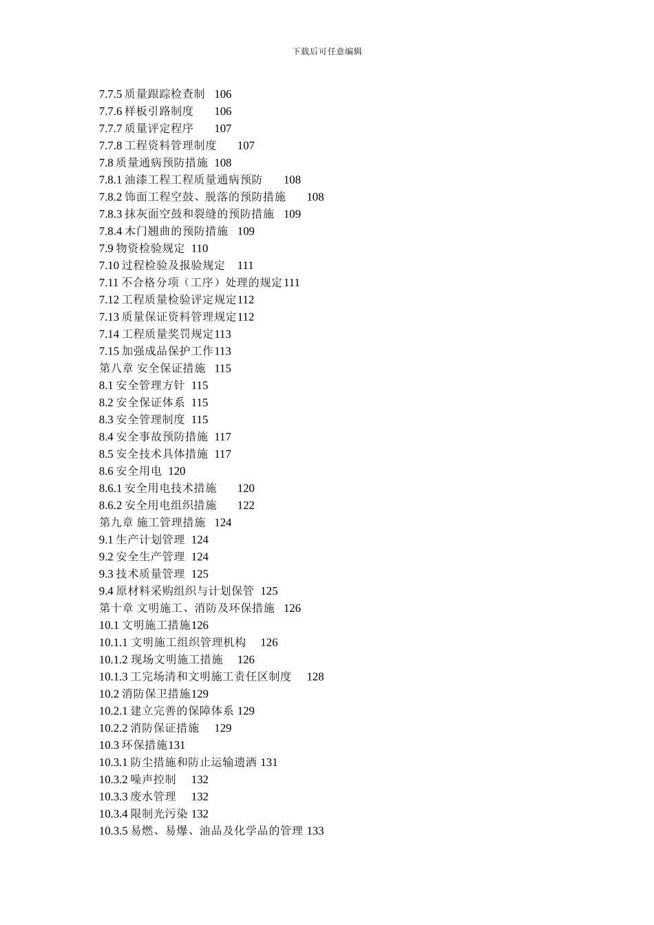 室内装饰施工组织_第3页