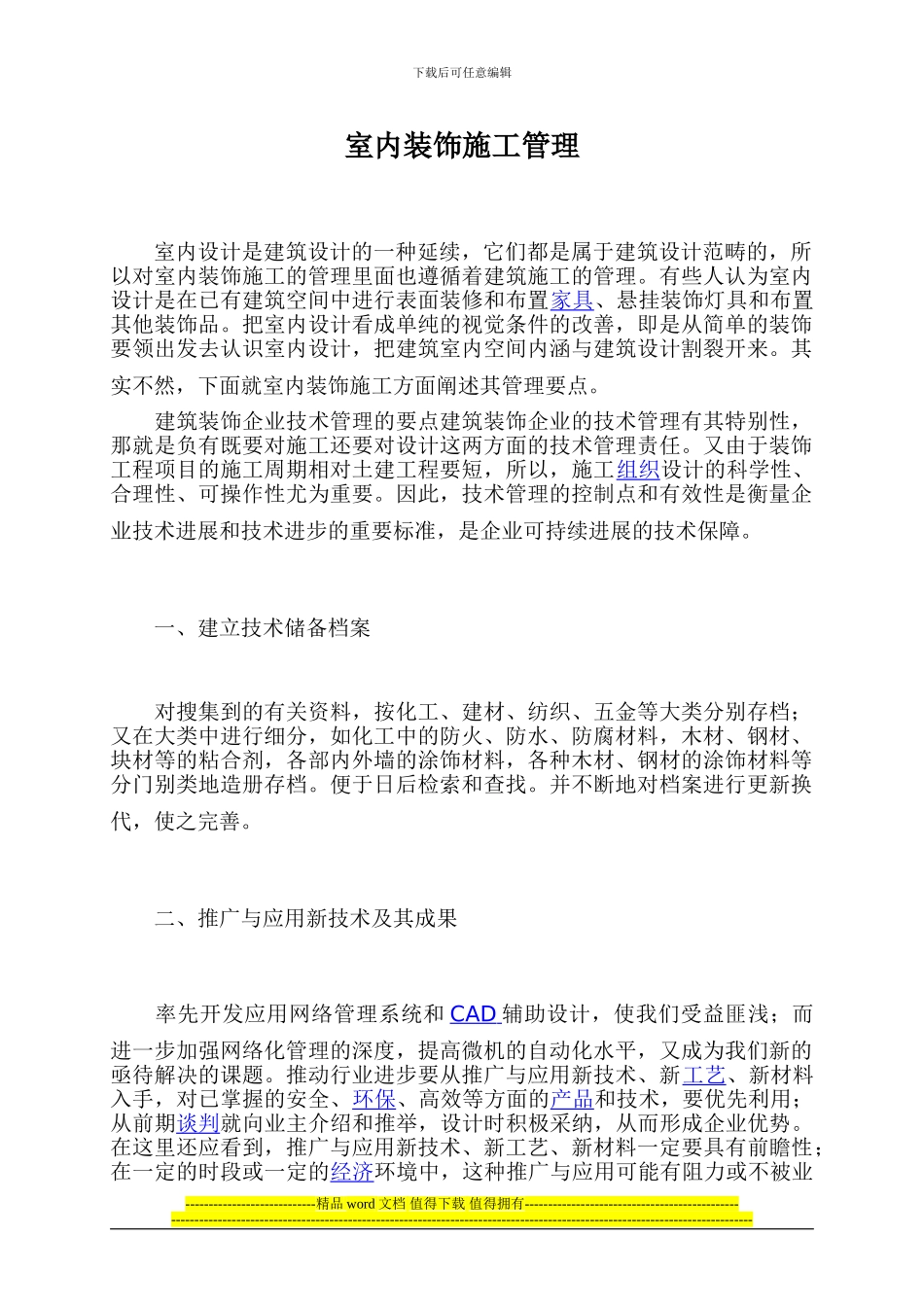 室内装饰施工管理1_第1页