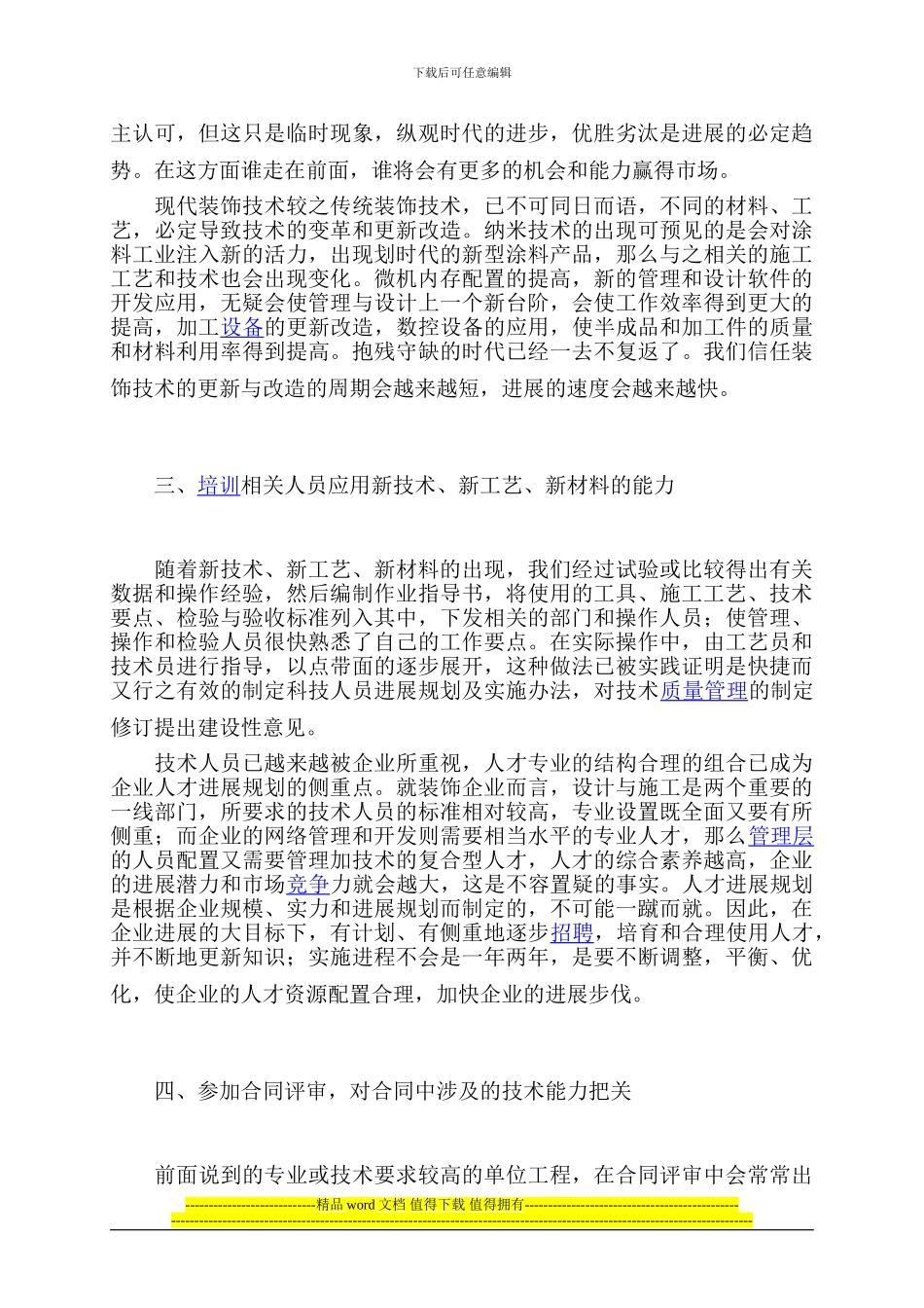 室内装饰施工管理1_第2页