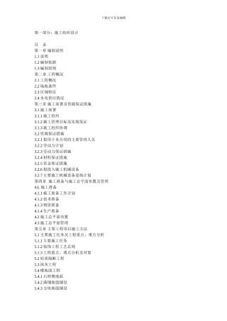 室内装饰施工组织设计方案-最新范本