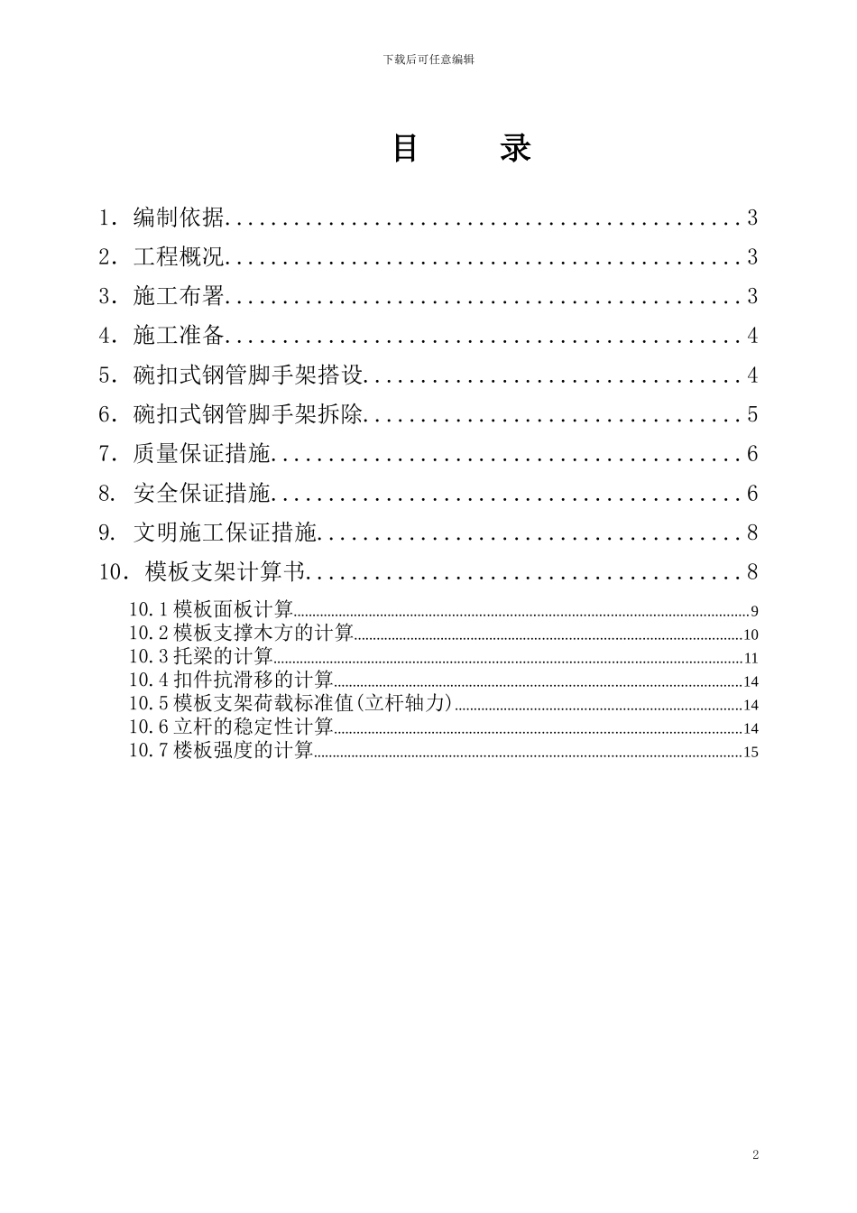 室内碗扣式脚手架施工方案_第2页