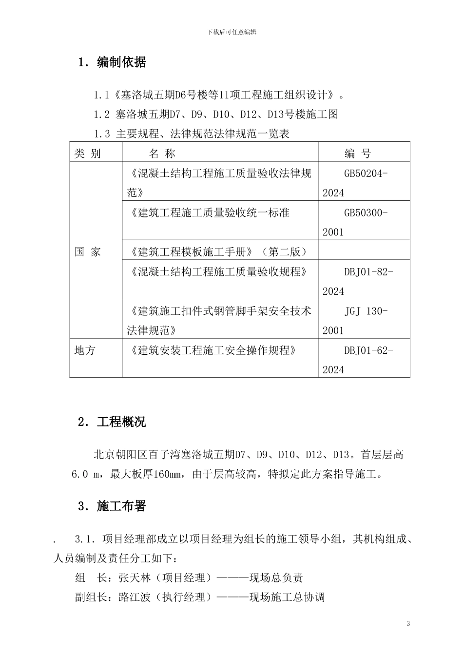 室内碗扣式脚手架施工方案_第3页