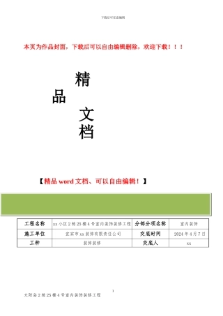 室内装饰装修工程安全技术交底