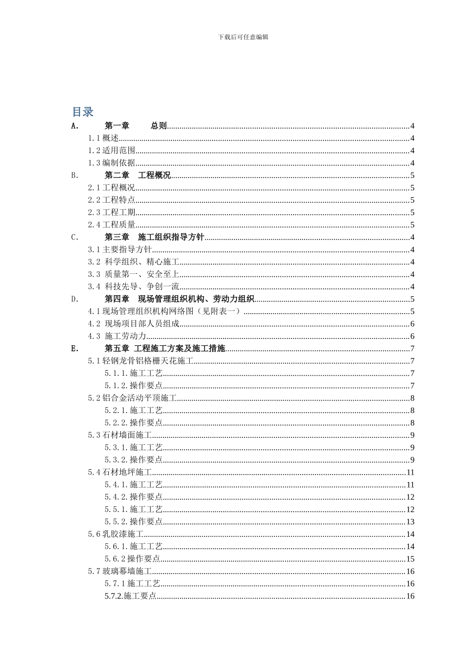 室内装饰装修工程施工组织设计方案_第3页