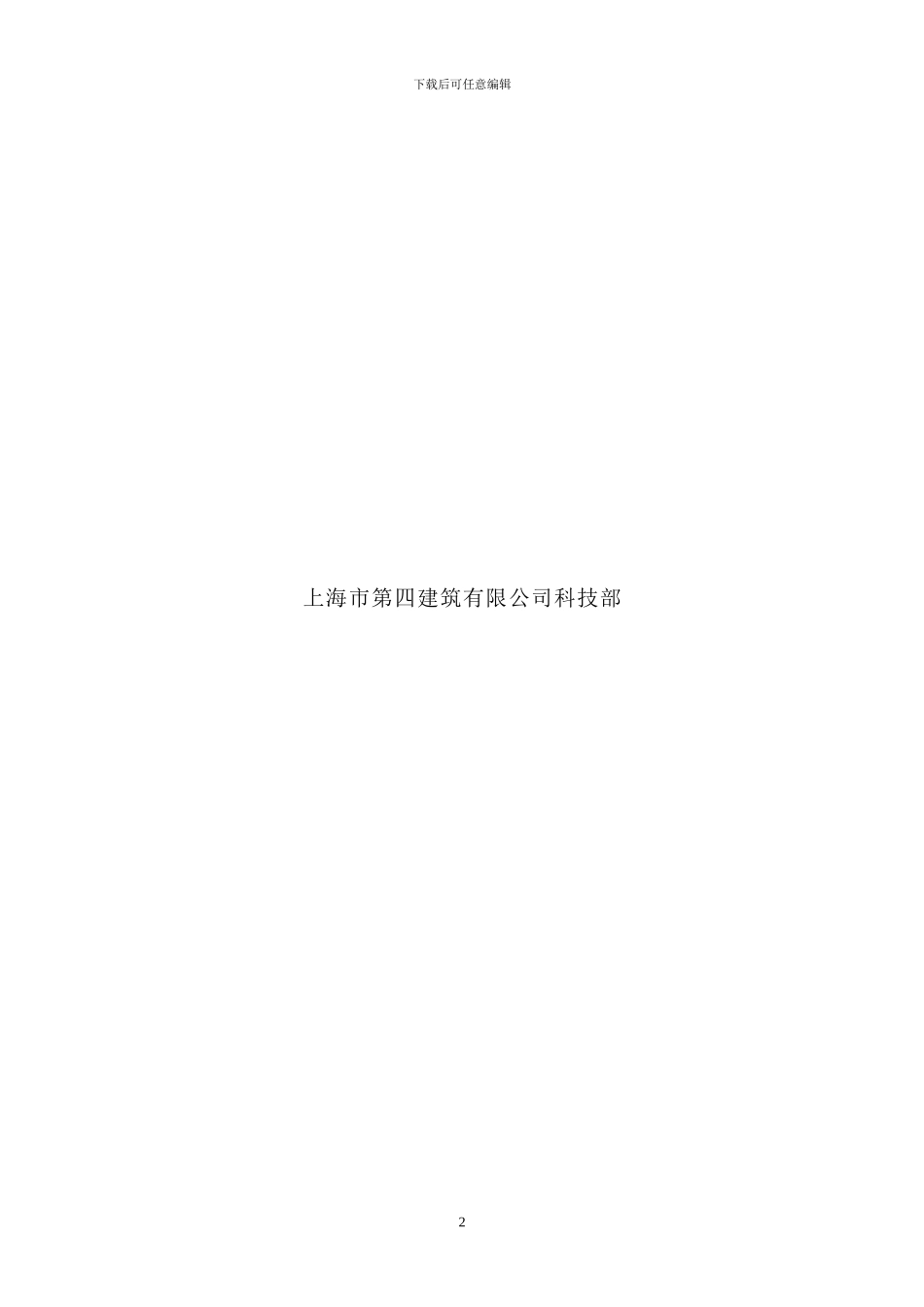 室内给水塑料管道施工_第2页