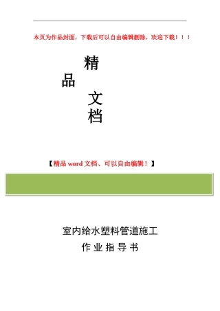 室内给水塑料管道施工