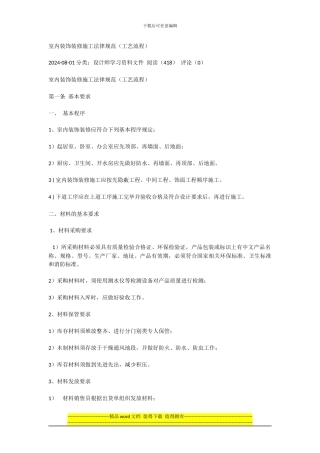 室内装饰装修施工规范