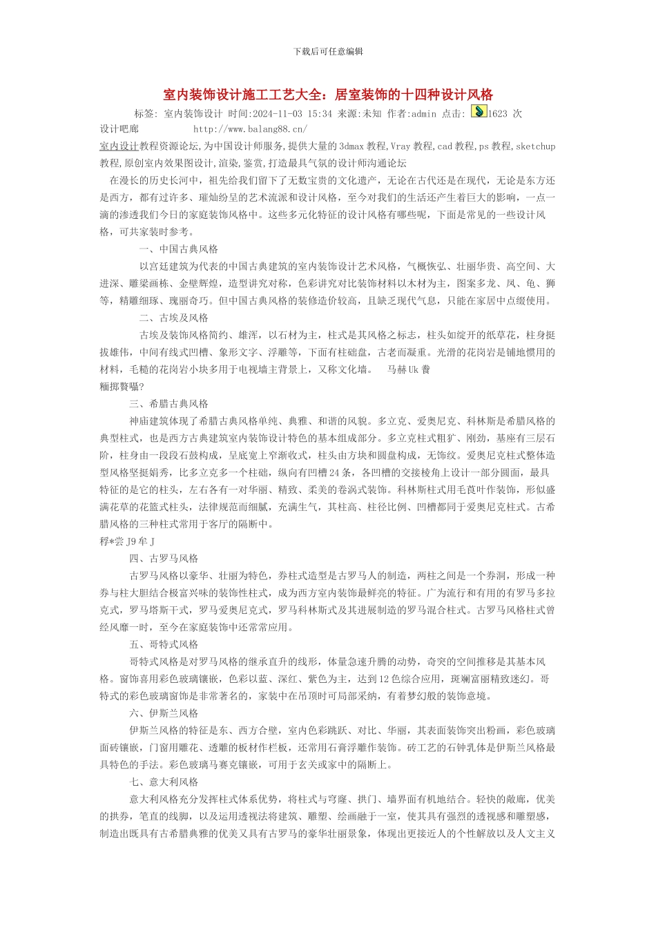 室内装饰设计施工工艺大全_第1页