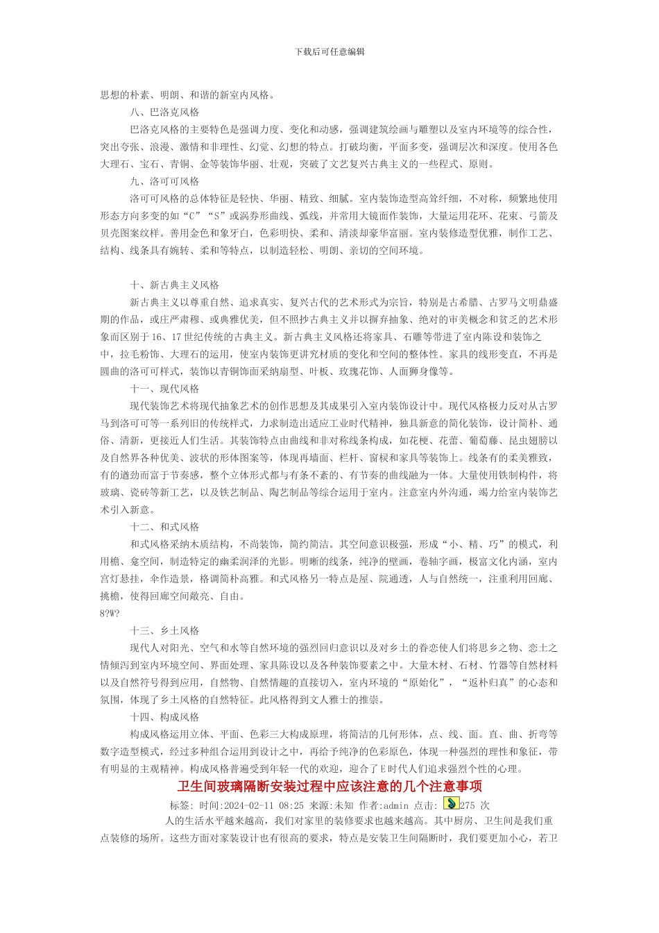 室内装饰设计施工工艺大全_第2页