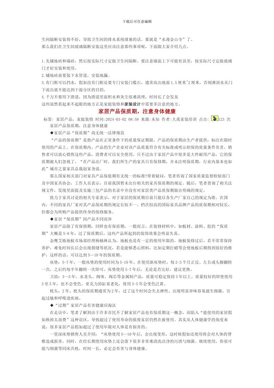 室内装饰设计施工工艺大全_第3页