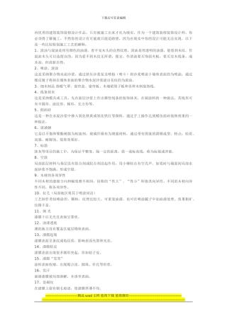 室内设计很需要知道的一些施工工艺专业术语