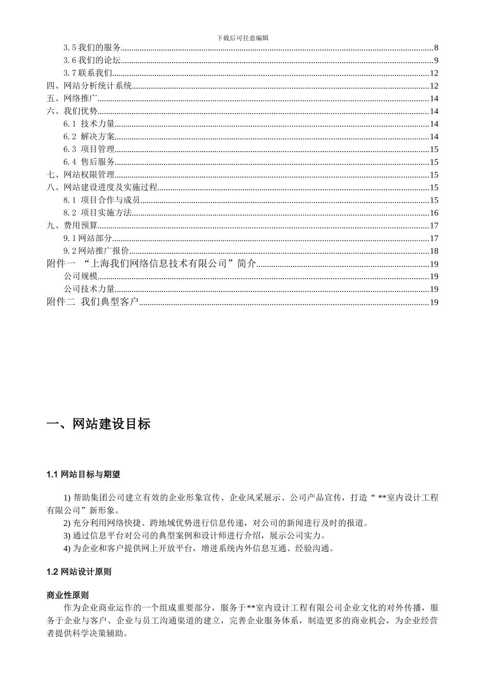 室内设计工程公司网站策划书_第2页