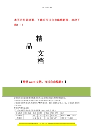 室内采暖管道安装的质量标准和施工应注意的质量问题
