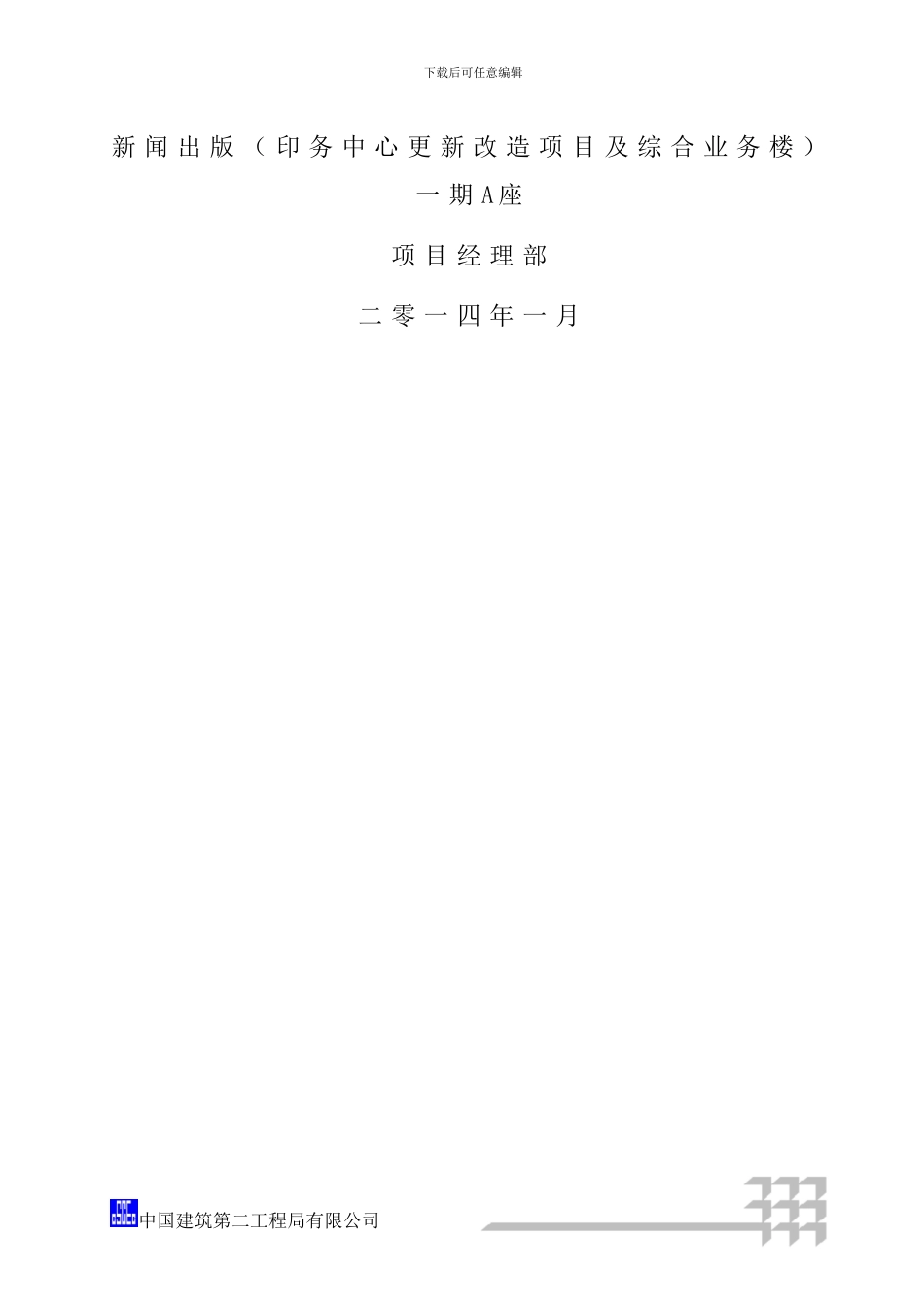 室内防水施工方案_第2页