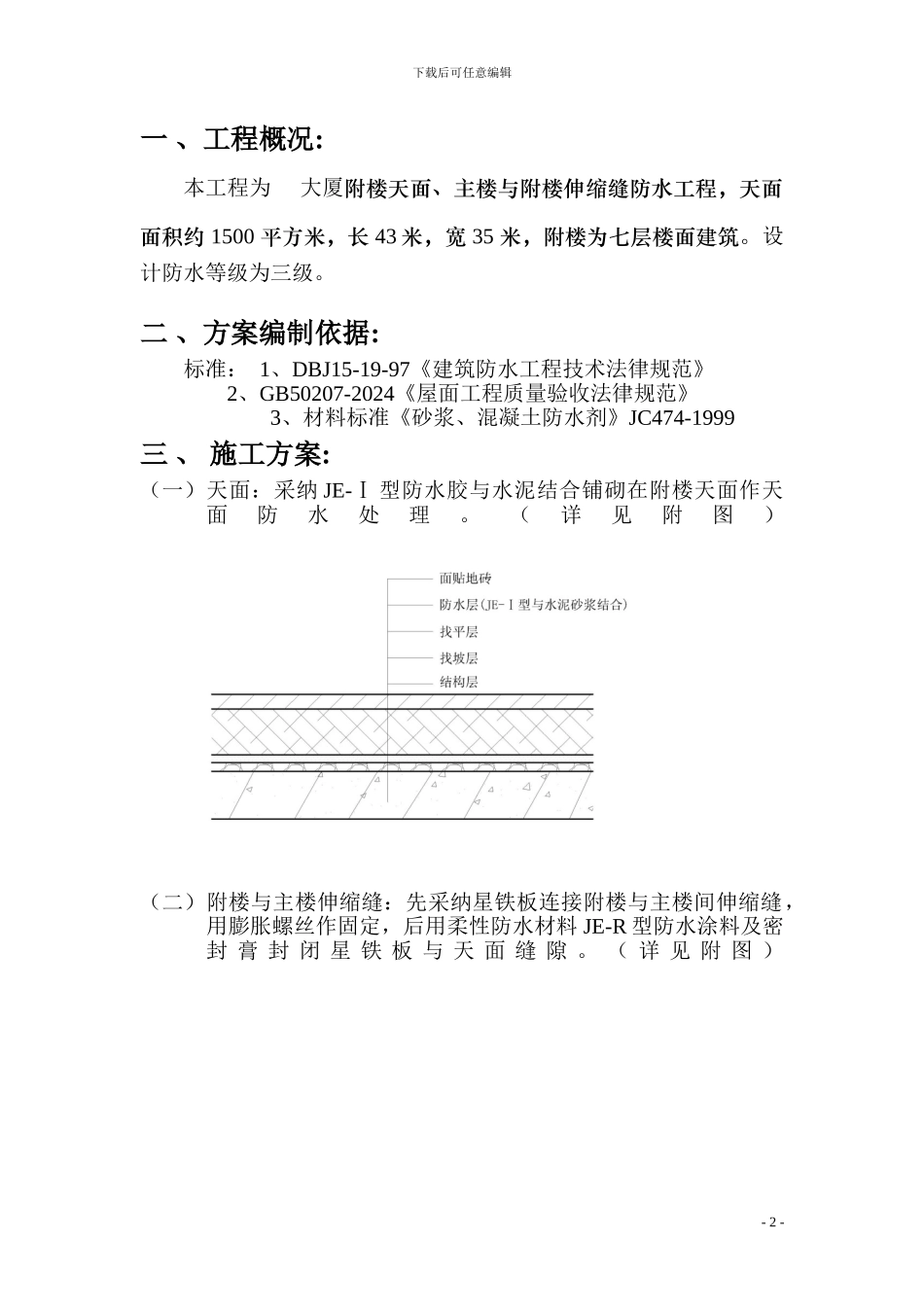 室内防水工程施工方案_第3页