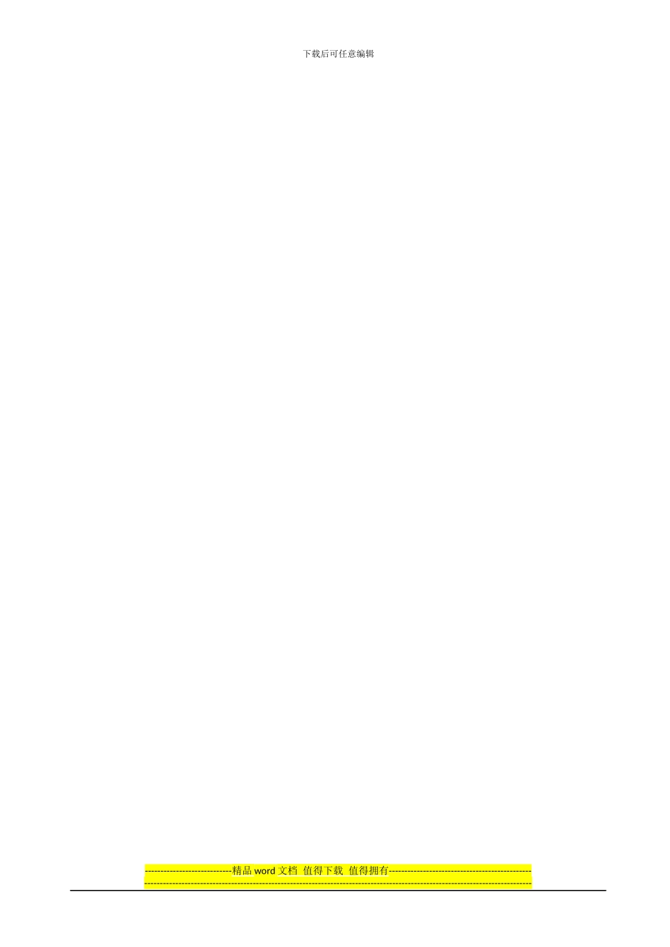 室外PE管施工方案_第3页