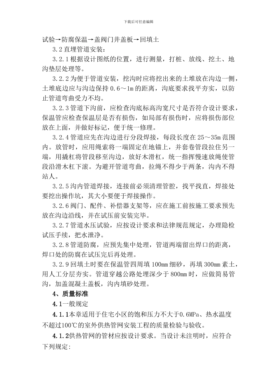 室外供热管道安装工程施工方案_第2页