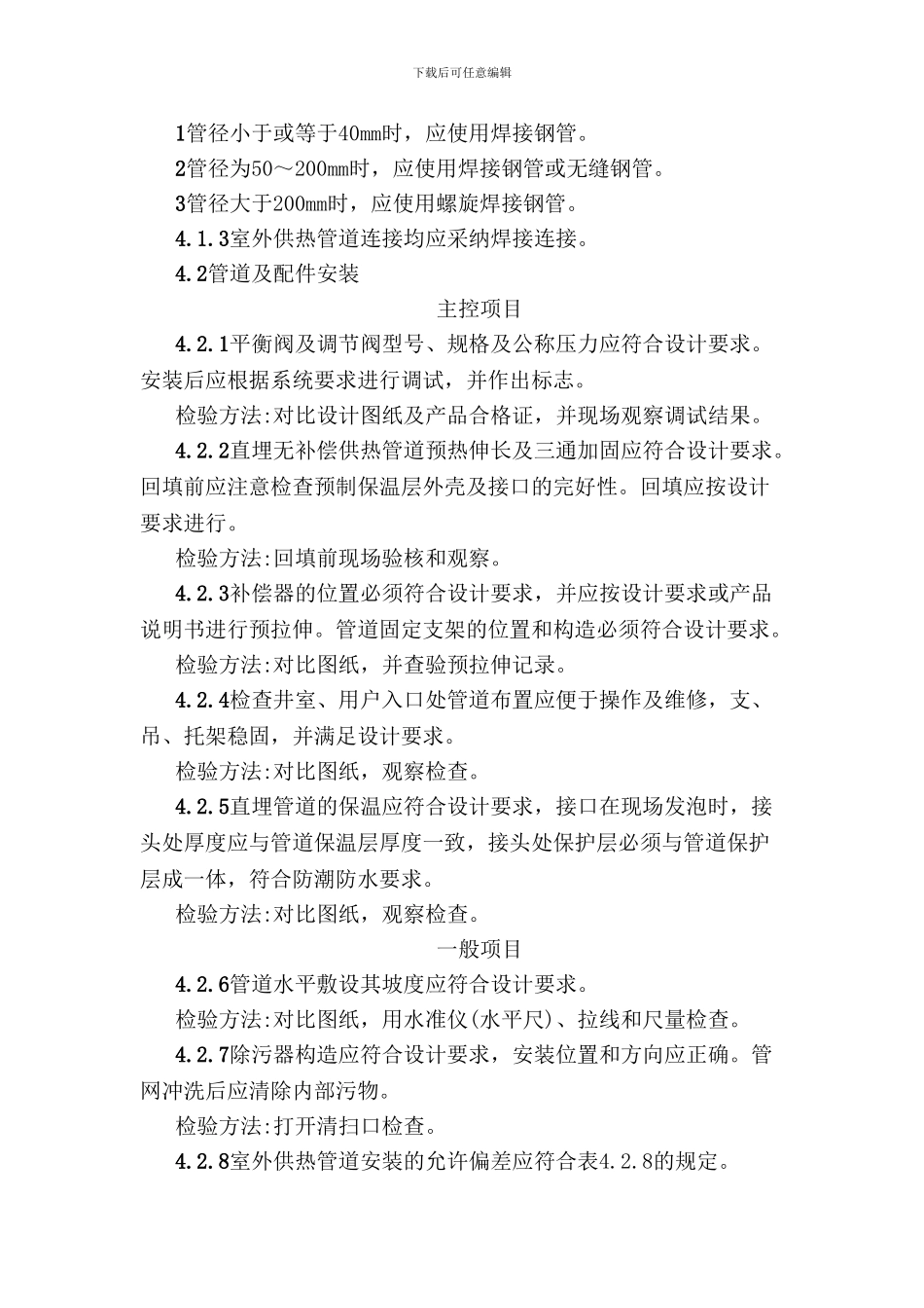 室外供热管道安装工程施工方案_第3页