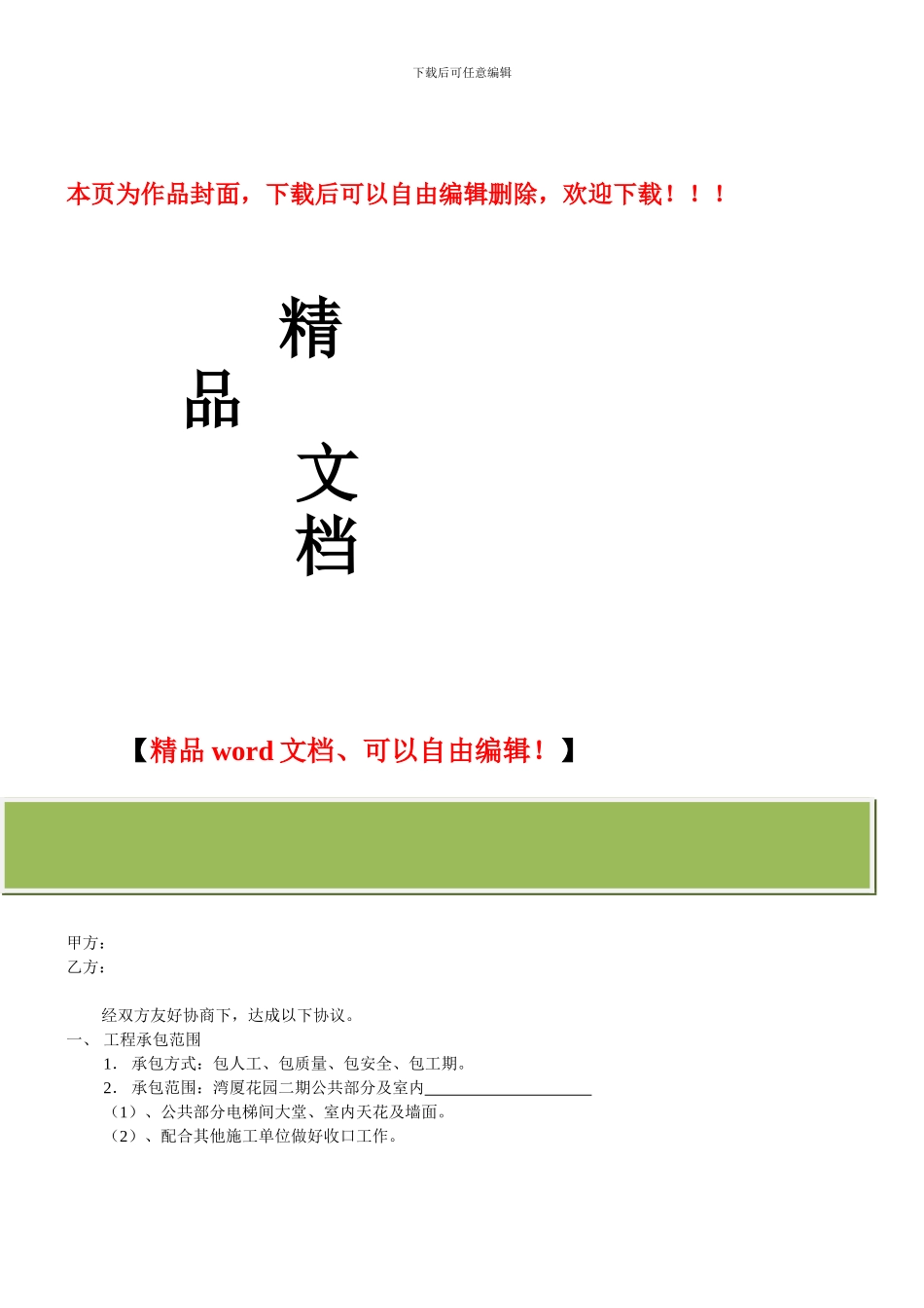 室内装修油漆施工合同_第1页