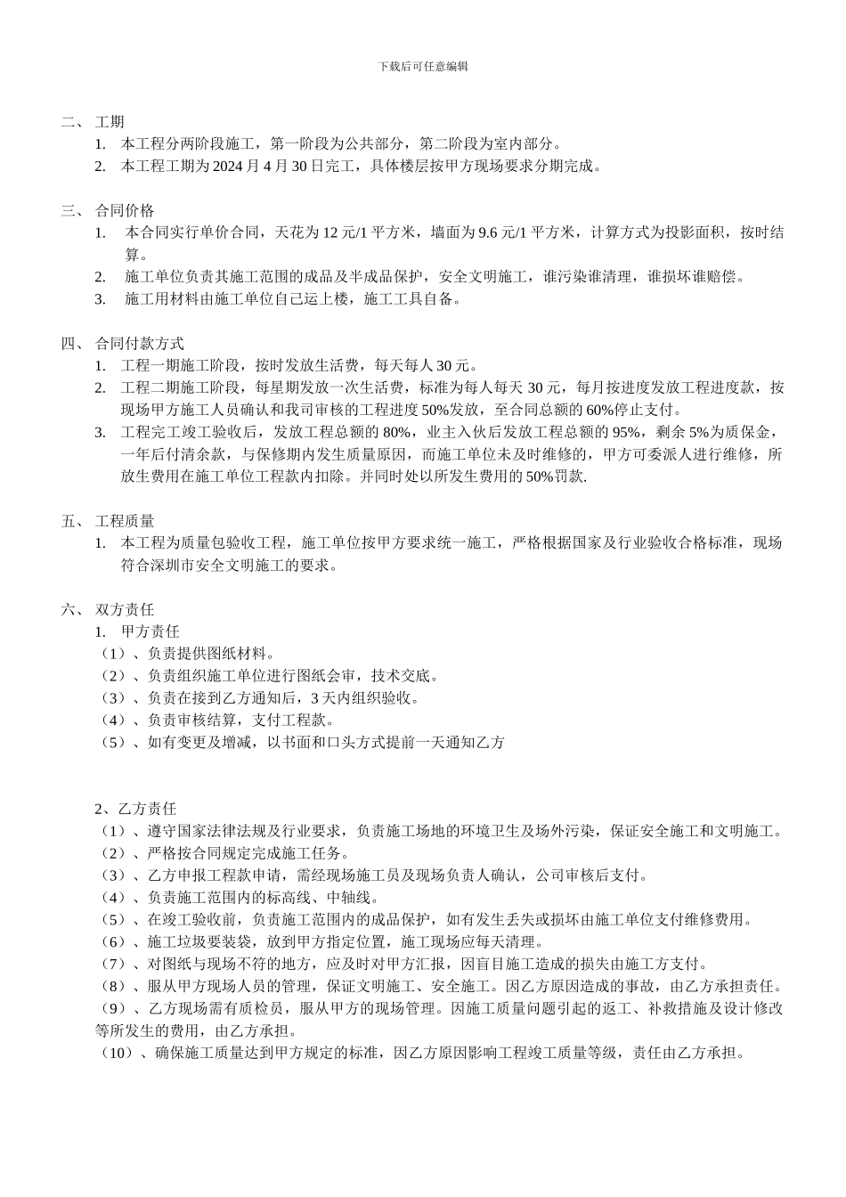 室内装修油漆施工合同_第2页