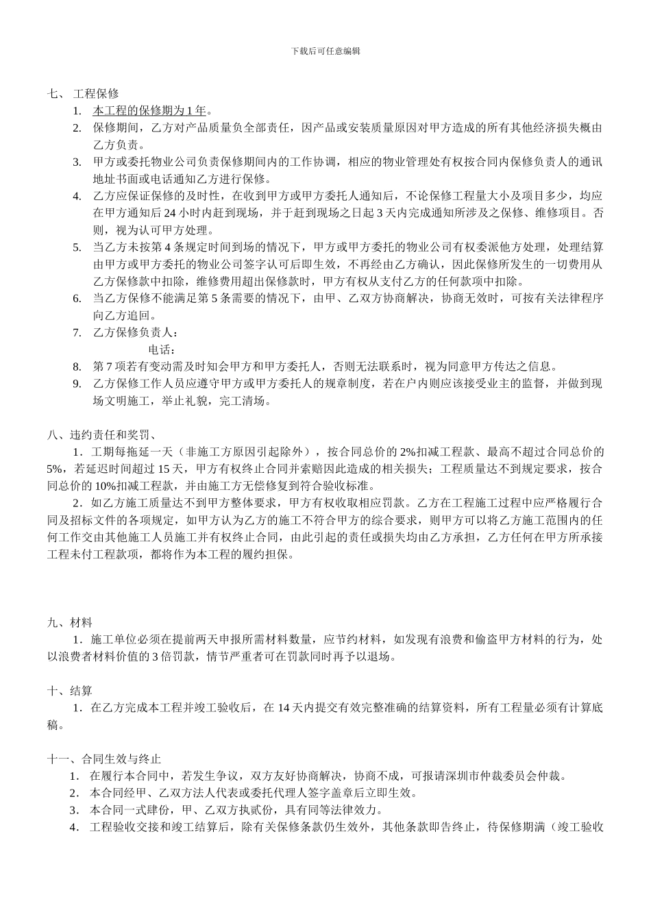 室内装修油漆施工合同_第3页