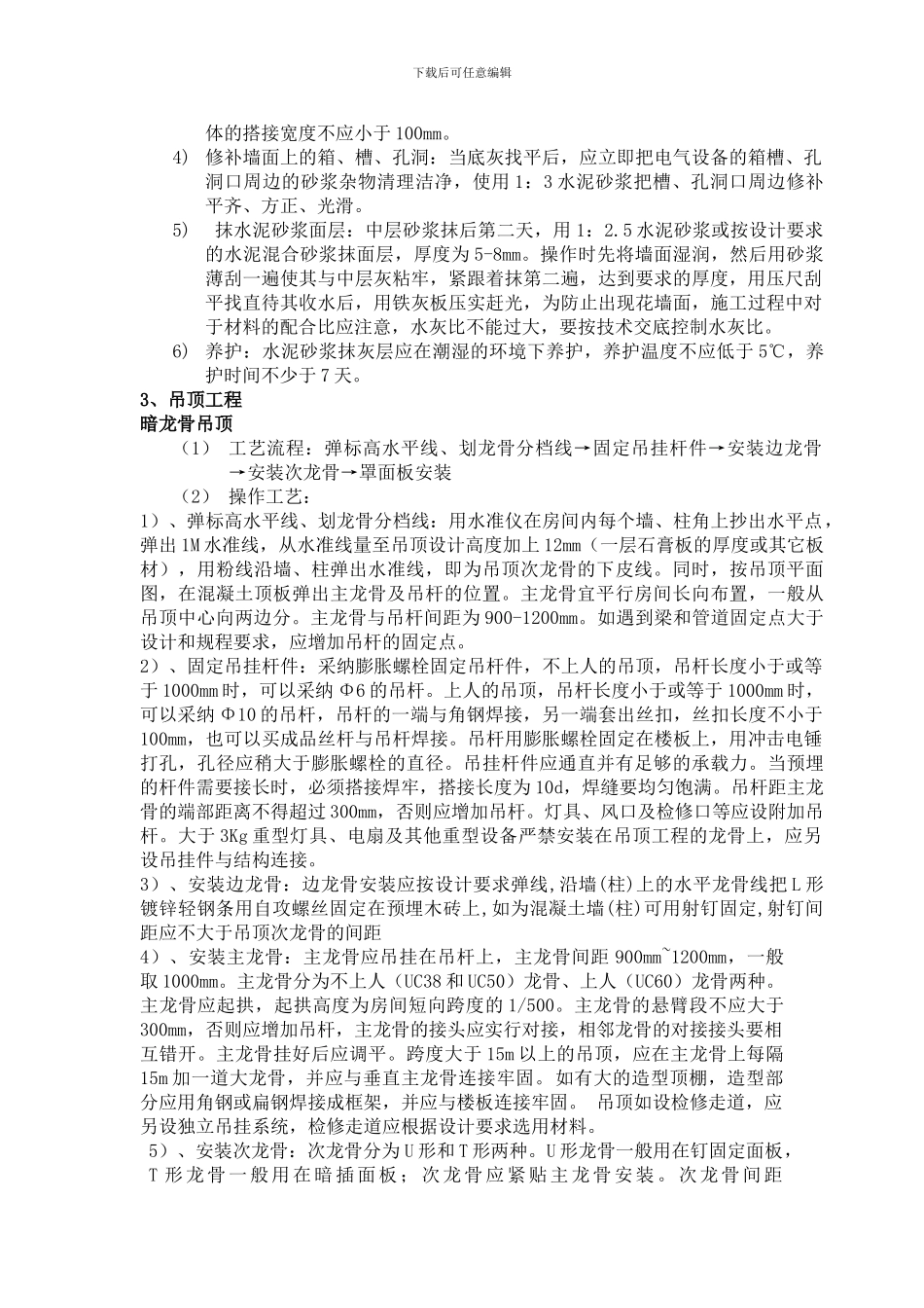 室内装修设计、施工方案_第2页