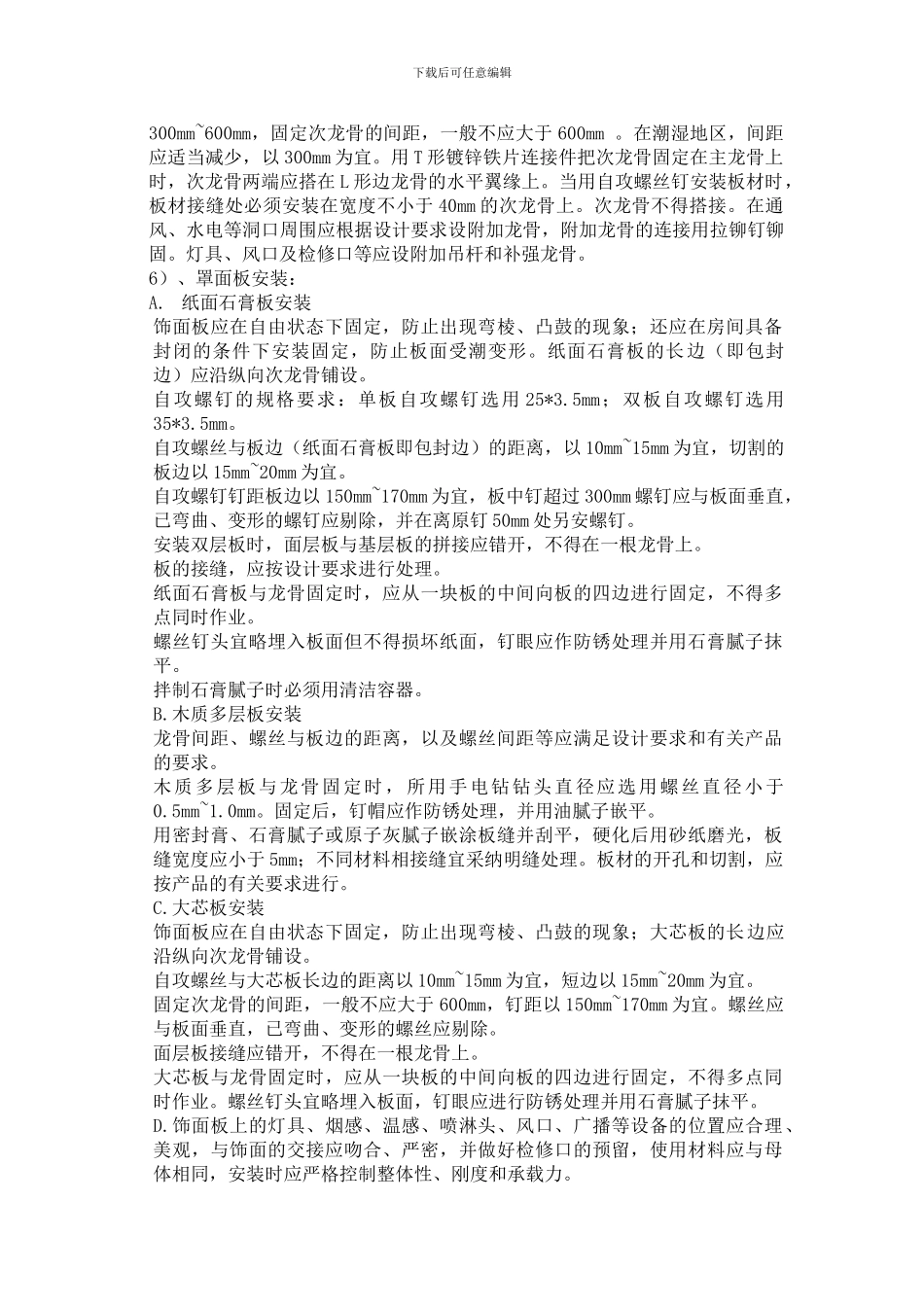 室内装修设计、施工方案_第3页