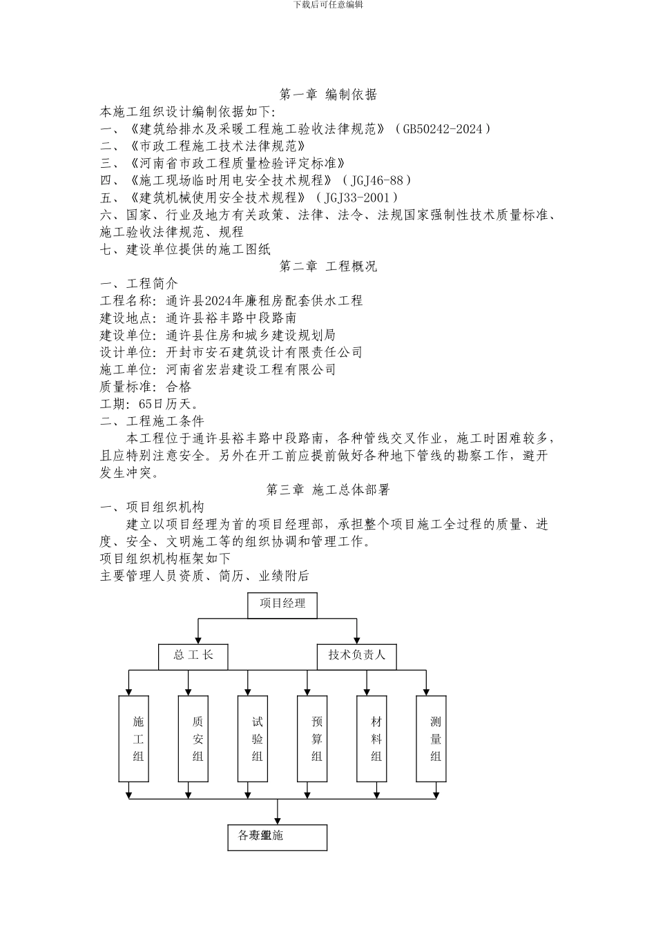 室外供水管线施工组织设计_第2页