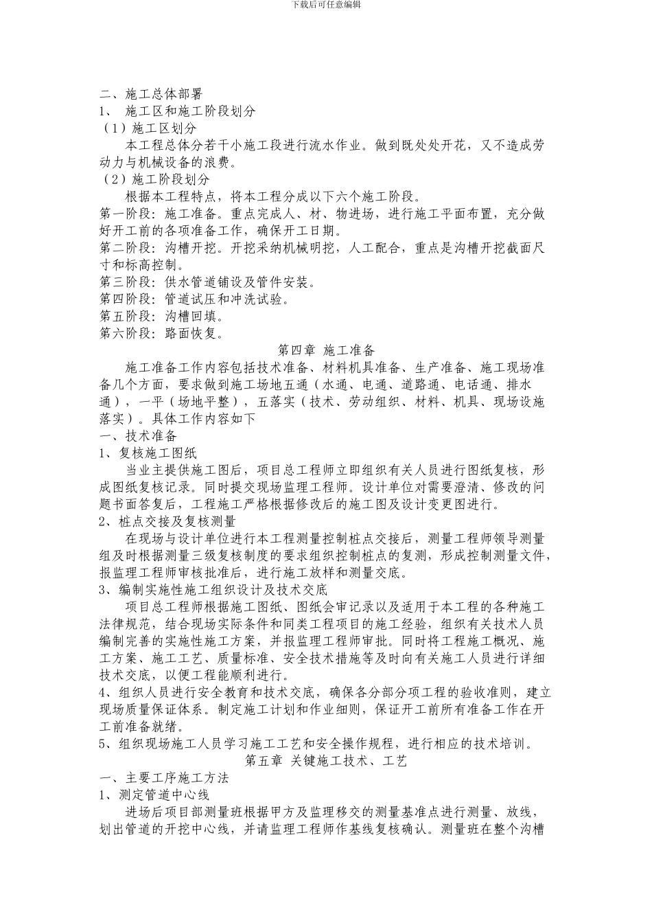 室外供水管线施工组织设计_第3页