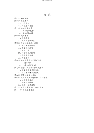 室外供水管线施工组织设计