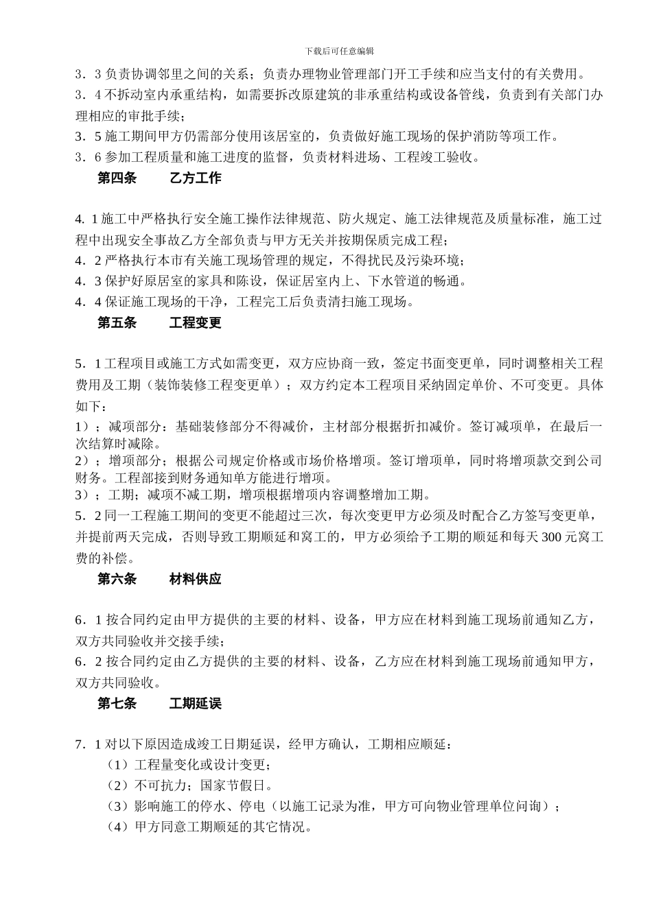 室内装修施工合同_第2页