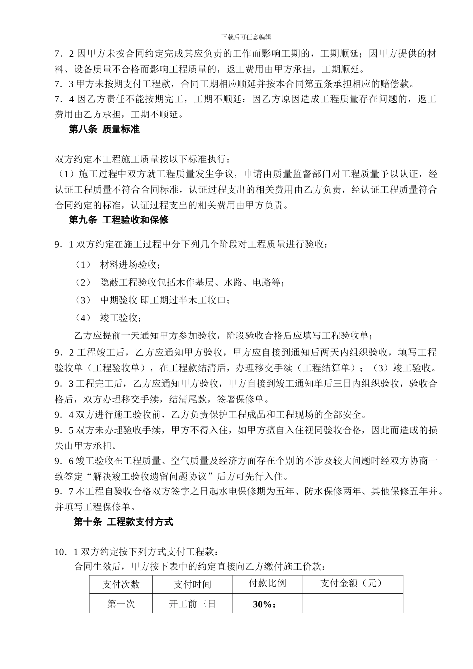 室内装修施工合同_第3页