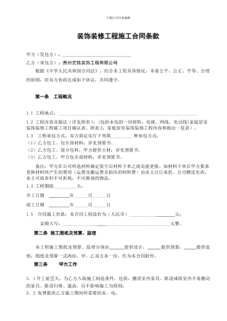 室内装修施工合同