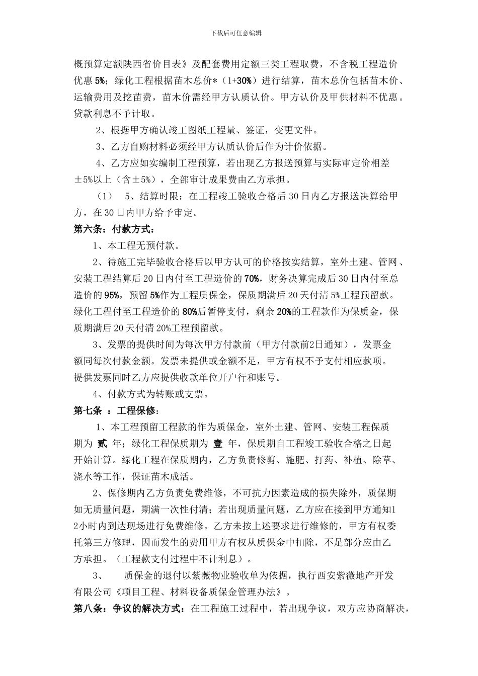 室外工程施工合同_第2页