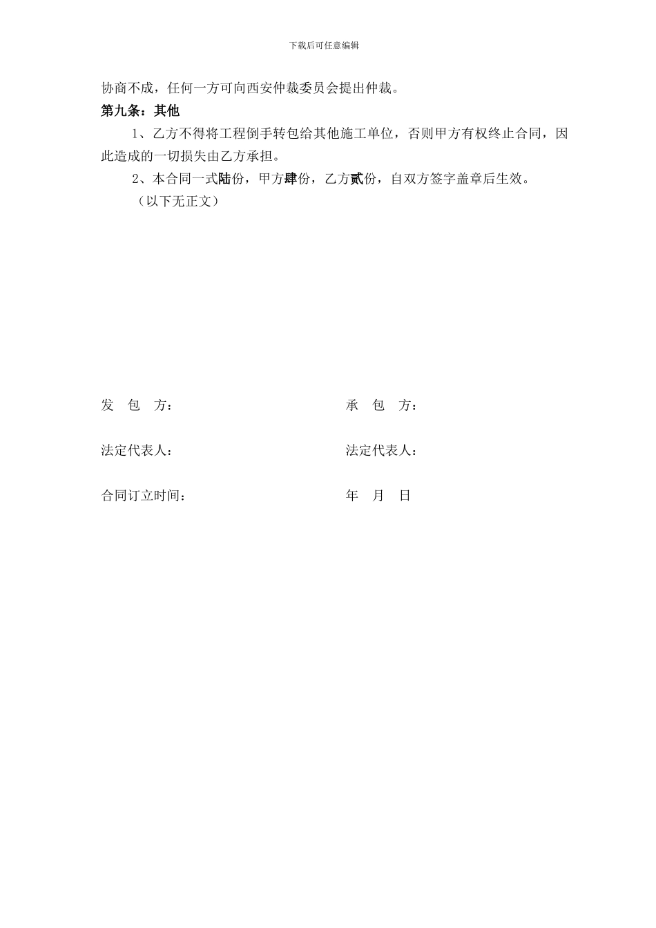 室外工程施工合同_第3页