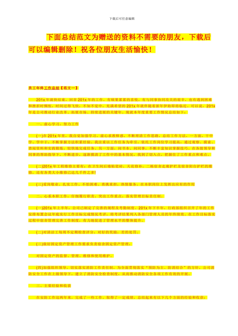 室外喷灌给水系统施工方案_第2页