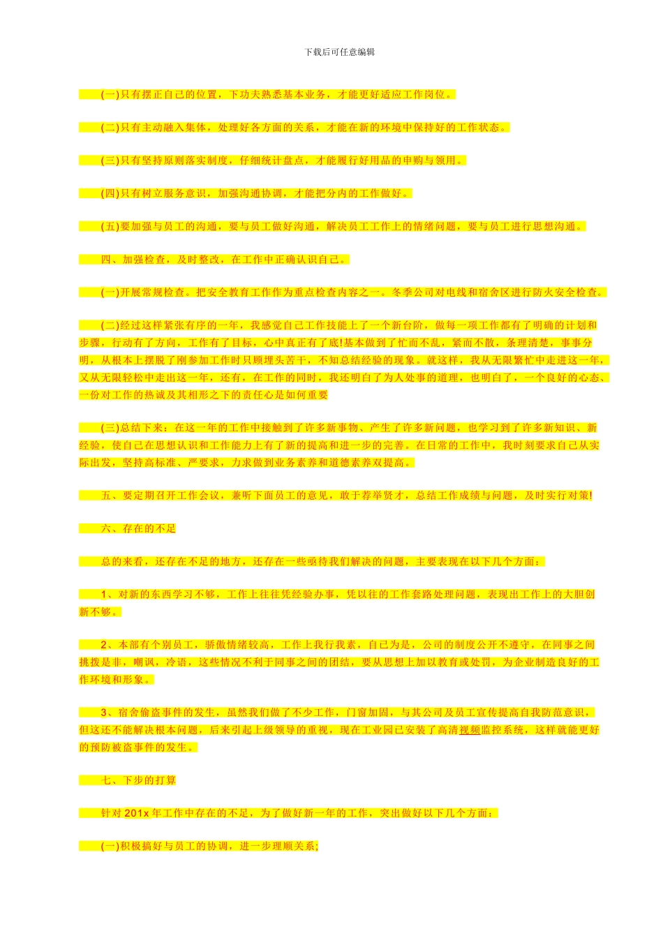 室外喷灌给水系统施工方案_第3页