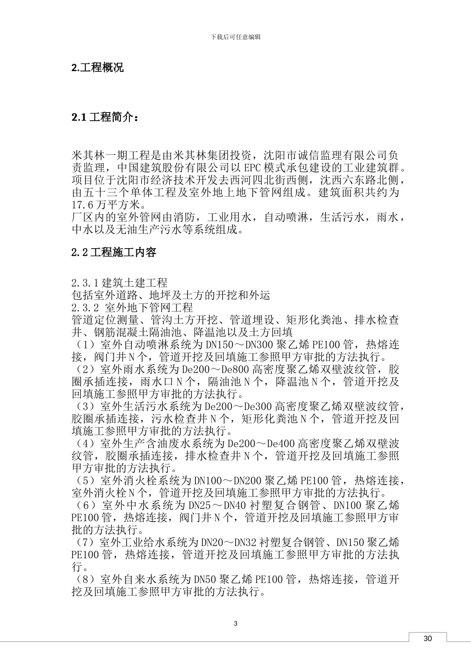 室外地下给排水施工方案_第3页