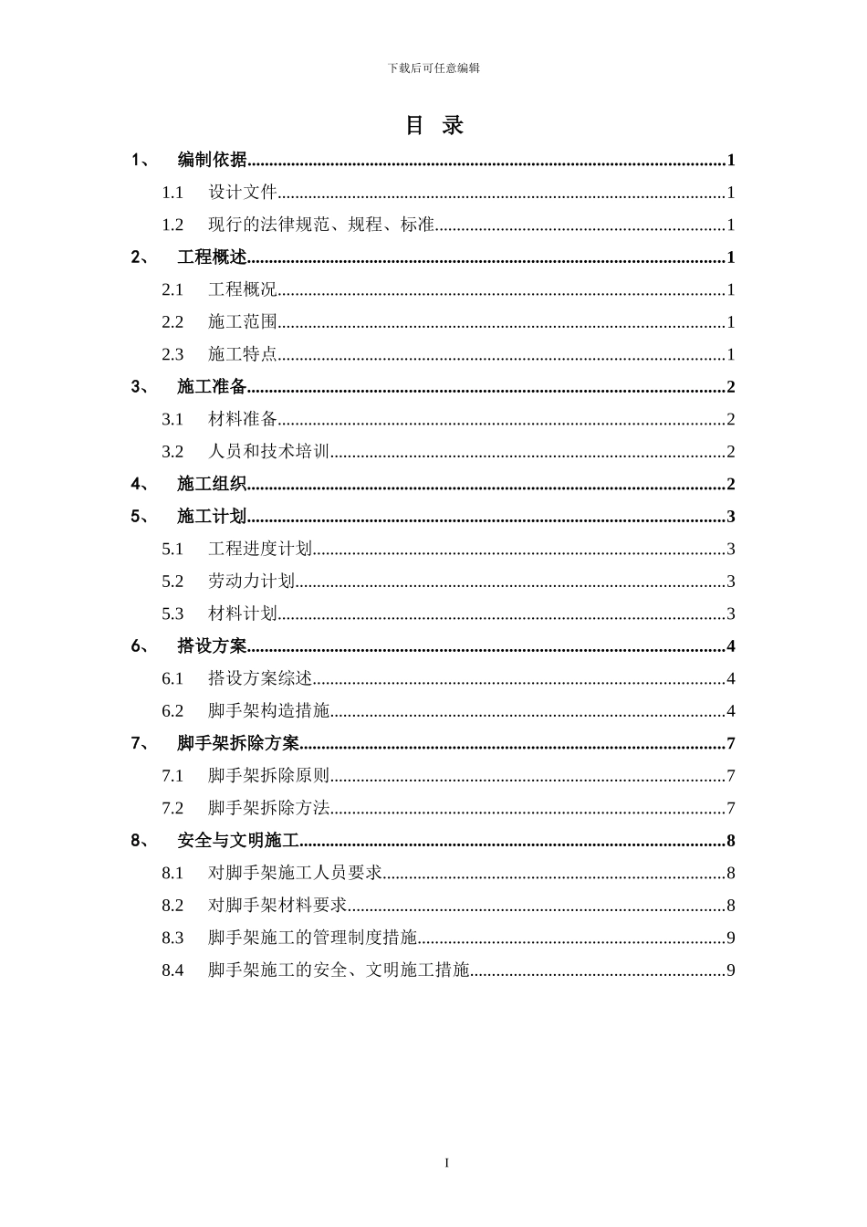室外干挂工程脚手架施工方案_第2页